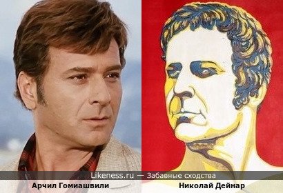 Арчил Гомиашвили похож на Николая Дейнара в роли Спартака