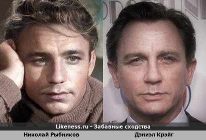 Дэниэл Крэйг похож на Николая Рыбникова