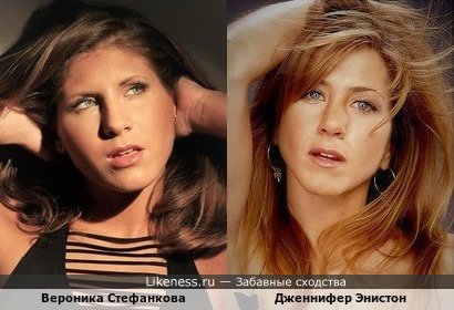 Вероника Стефанкова похожа на Дженнифер Энистон