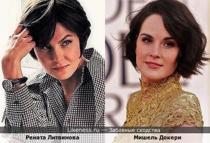 Рената Литвинова на этом фото напоминает Мишель Докери Рената Литвинова на этом фото напоминает Мишель Докери