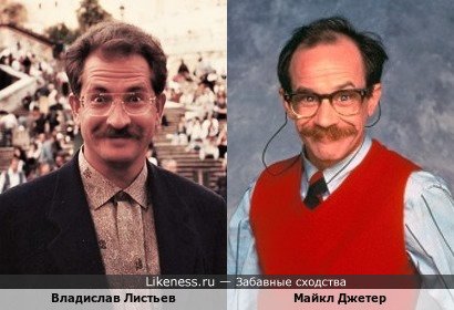 Владислав Листьев похож на Майкла Джетера