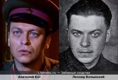 Анатолий Кот похож на Леонида Волынского