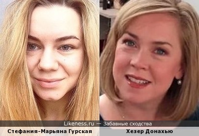 Стефания-Марьяна Гурская и Хезер Донахью