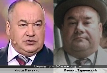 Леонид Тарновский похож на Игоря Маменко