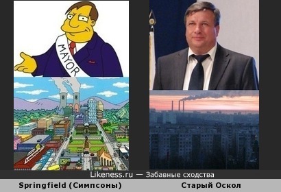 &quot;Симпсоны живут в Белгородской области?&quot;