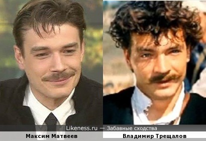 Максим Матвеев похож на Владимира Трещалова