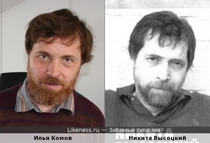 Илья Комов похож на Никиту Высоцкого
