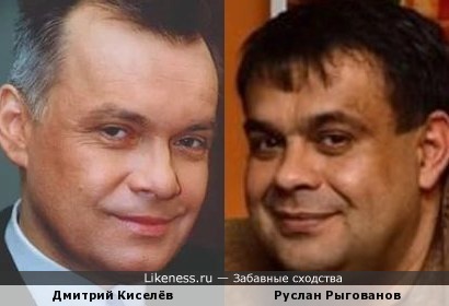 Руслан Рыгованов напоминает Дмитрия Киселёва
