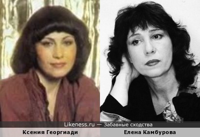 Ксения Георгиади и Елена Камбурова