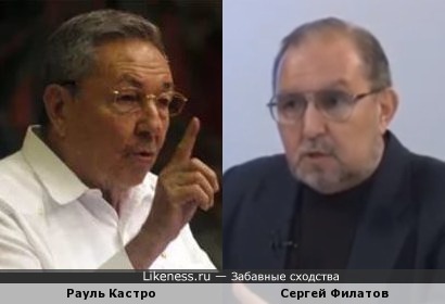 Журналист-международник Сергей Филатов напоминает Рауля Кастро