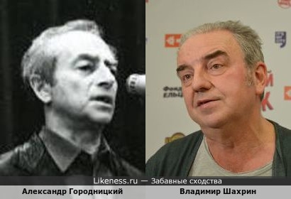 Александр Городницкий и Владимир Шахрин