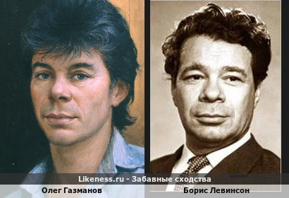 Олег Газманов похож на Бориса Левинсона