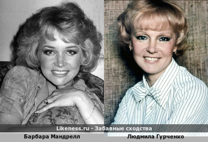 Барбара Мандрелл похожа на Людмилу Гурченко