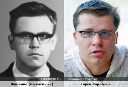 Фоменко в молодости был похож на Гарика Харламова