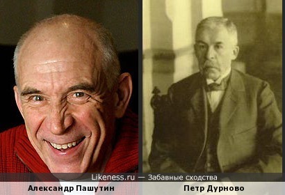 Александр Пашутин похож на Петра Дурново