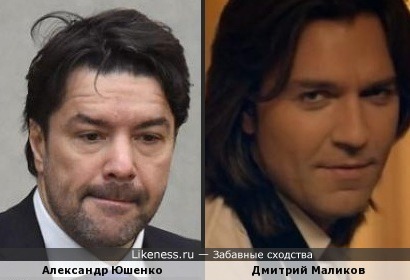 Александр Ющенко похож на Дмитрия Маликова
