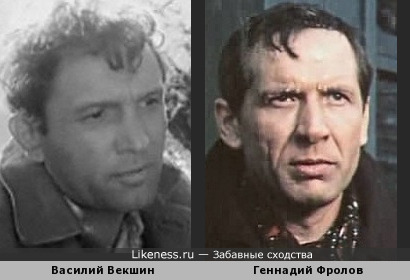 Василий Векшин и Геннадий Фролов