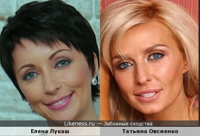 Елена Лукаш и Татьяна Овсиенко