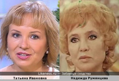 Татьяна Ивановна и Надежда Румянцева