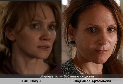 Эми Слоун и Людмила Артемьева