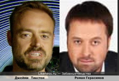Джейми Тикстон и Роман Герасимов
