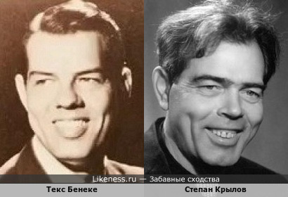 Текс Бенеке и Степан Крылов