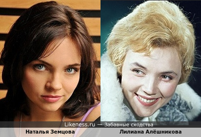 Наталья Земцова и Лилиана Алёшникова