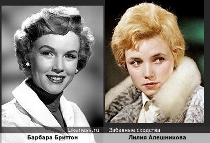 Барбара Бриттон похож на Лилию Алешникову