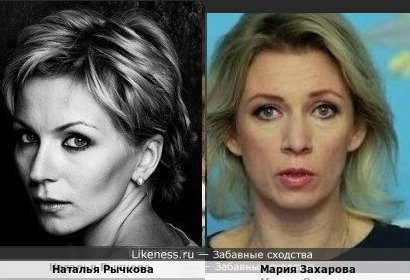 Наталья Рычкова похожа на Марию Захарову