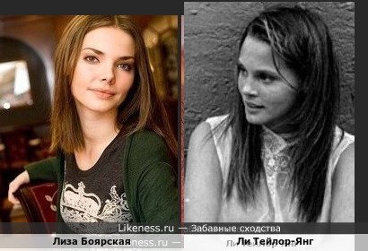 Лиза Боярская похожа на Ли Тейлор-Янг