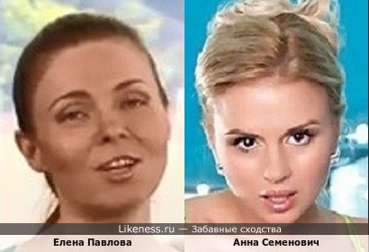 Елена Павлова похожа на Анну Семенович