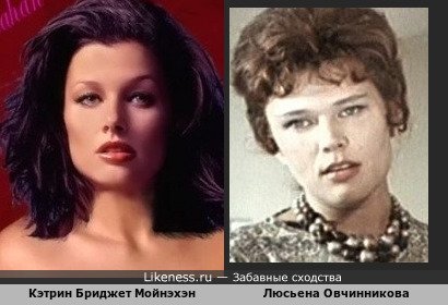 Кэтрин Бриджет Мойнэхэн похожа на Люсьену Овчинникову