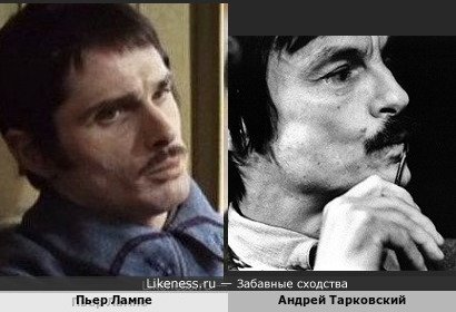Пьер Лампе похож на Андрея Тарковского