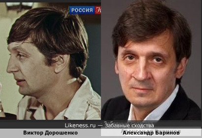 Виктор Дорошенко похож на Александра Баринова