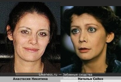Анастасия Никитина похожа на Наталью Сайко