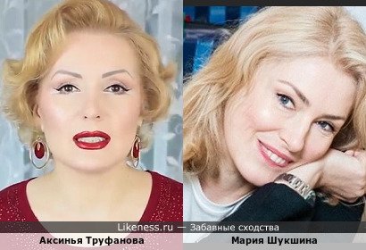 Аксинья Труфанова похожа на Марию Шукшину