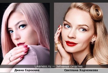 Диана Сорокина похожа на Светлану Ходченкову