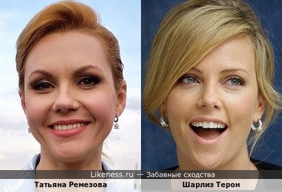 Татьяна Ремезова похожа на Шарлиз Терон