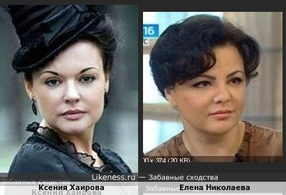 Ксения Хаирова похожа на Елену Николаеву