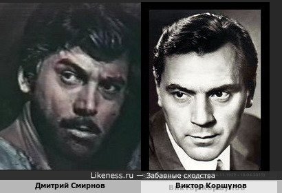 Дмитрий Смирнов(II) похож на Виктора Коршунова