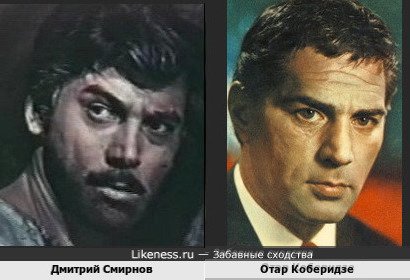 Дмитрий Смирнов(II) похож на Отара Коберидзе