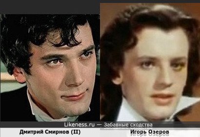 Дмитрий Смирнов (II) похож на Игоря Озерова