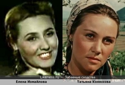 Елена Измайлова похожа на Татьяну Конюхову
