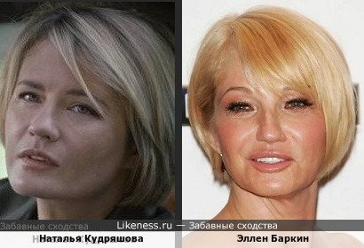 Наталья Кудряшова похожа на Эллен Баркин