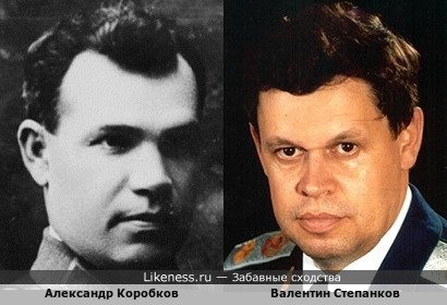 Александр Коробков похож на Валентина Степанкова