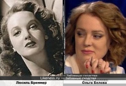 Люсиль Бреммер похожа на Ольгу Белову