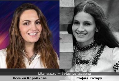 Ксения Коробкова и София Ротару