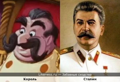 Король из м/ф &quot;Золушка&quot; напоминает Сталина
