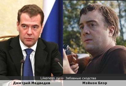 В фильме &quot;Катастрофа&quot; Мэйкон Блэр ужасно похож на Дмитрия Медведева