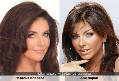 Певицы Наталья Власова и Ани Лорак похожи